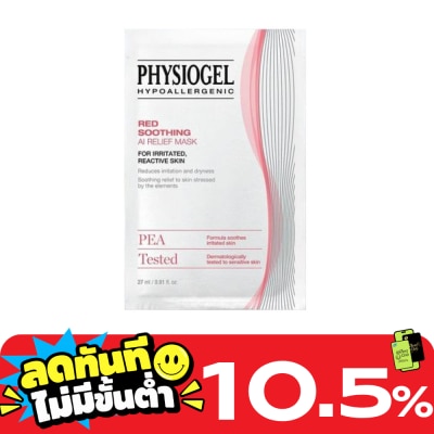 Physiogel ฟิสิโอเจล เรด ซูทติ้ง เอไอ รีลีฟ มาสก์ 27 มล. ผลิตภัณฑ์มาสก์บำรุงผิวหน้า image