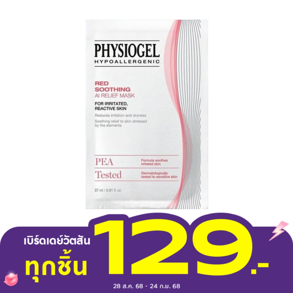 ฟิสิโอเจล เรด ซูทติ้ง เอไอ รีลีฟ มาสก์ 27 มล. ผลิตภัณฑ์มาสก์บำรุงผิวหน้า