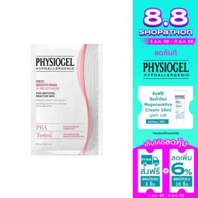 Physiogel ฟิสิโอเจล เรด ซูทติ้ง เอไอ รีลีฟ มาสก์ 27 มล. ผลิตภัณฑ์มาสก์บำรุงผิวหน้า