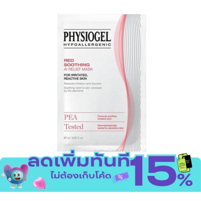 Physiogel ฟิสิโอเจล เรด ซูทติ้ง เอไอ รีลีฟ มาสก์ 27 มล. ผลิตภัณฑ์มาสก์บำรุงผิวหน้า image