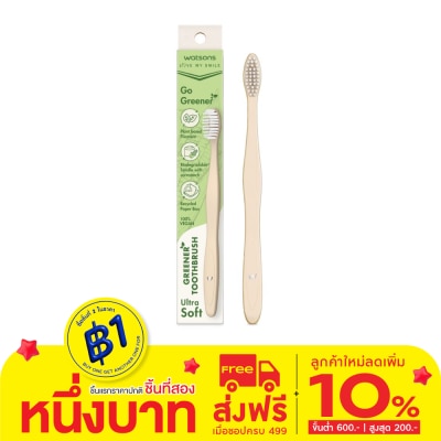 WATSONS วัตสัน กรีนเนอร์ ทูธบรัช (อัลตร้า ซอฟท์) 1 ด้าม.