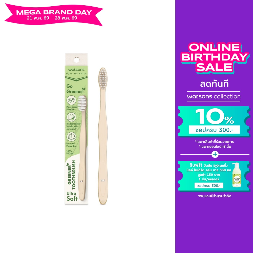 Watsons Greener Toothbrush (Ultra Soft) 1s.