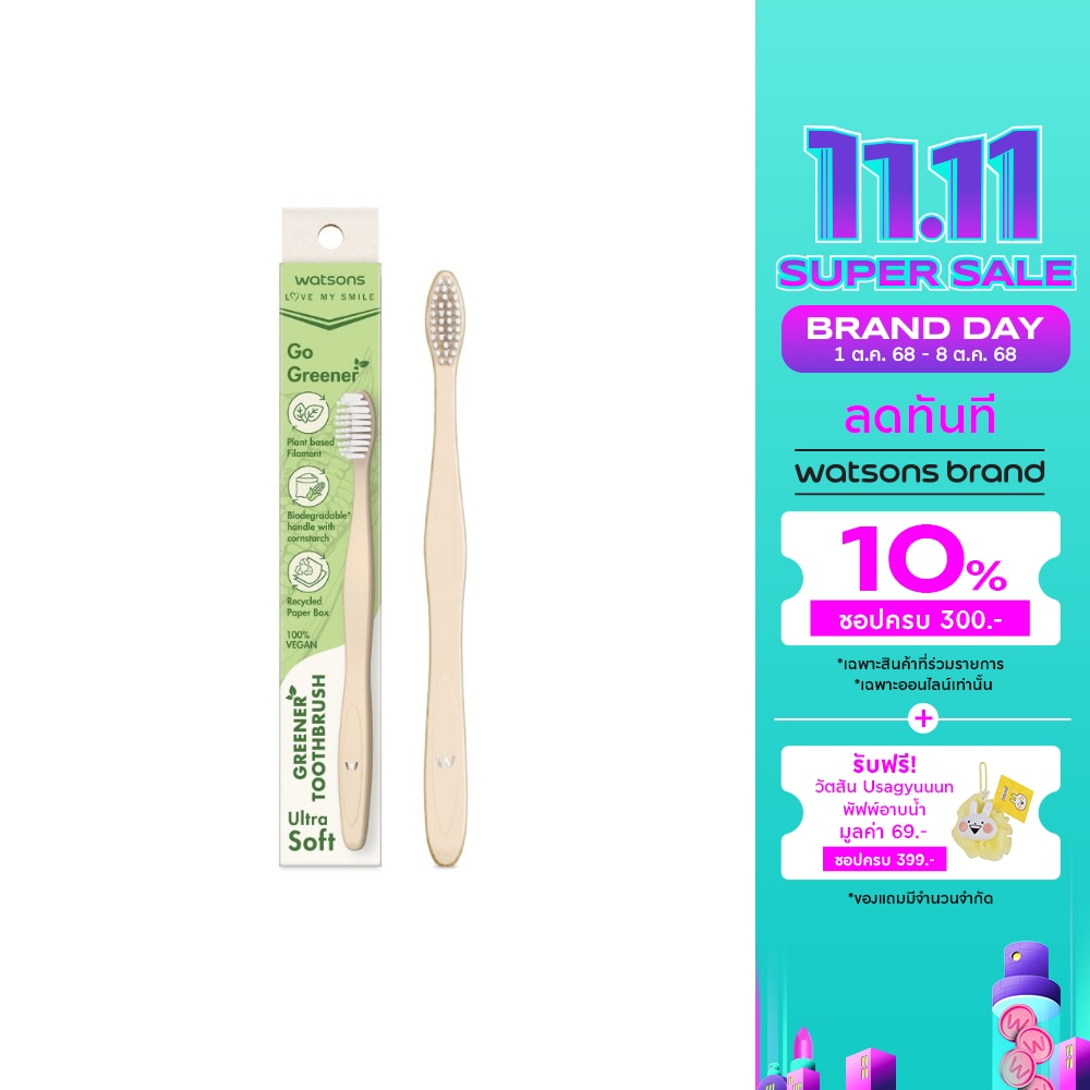 วัตสัน กรีนเนอร์ ทูธบรัช (อัลตร้า ซอฟท์)  1 ด้าม.