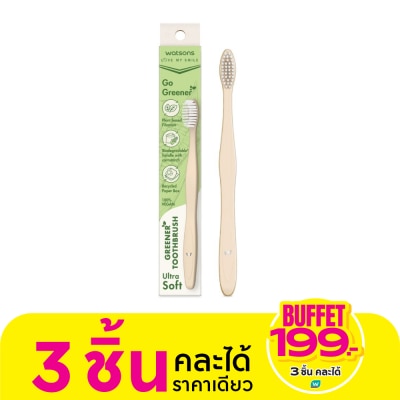 WATSONS วัตสัน กรีนเนอร์ ทูธบรัช (อัลตร้า ซอฟท์)  1 ด้าม.