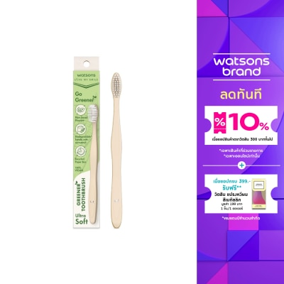 WATSONS วัตสัน กรีนเนอร์ ทูธบรัช (อัลตร้า ซอฟท์)  1 ด้าม.