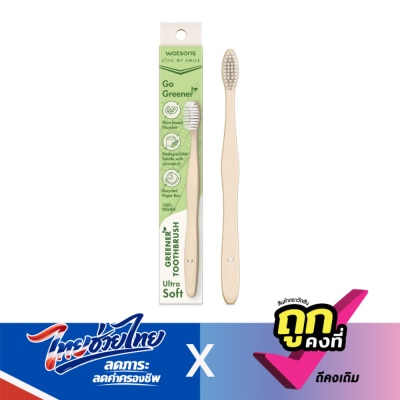 Watsons - Watsons Greener Toothbrush (Ultra Soft) 1s.