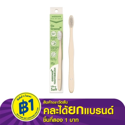 WATSONS วัตสัน กรีนเนอร์ ทูธบรัช (อัลตร้า ซอฟท์)  1 ด้าม.