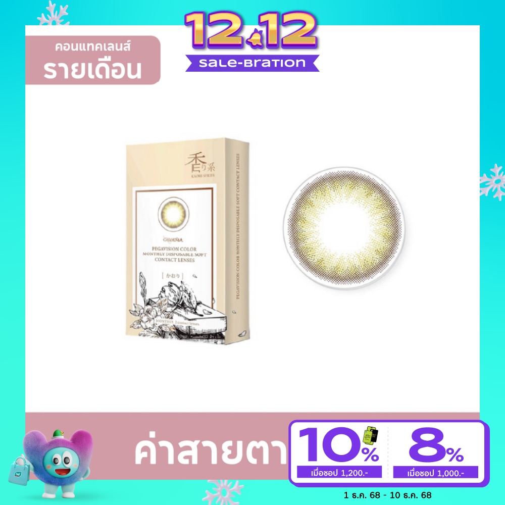 Pegavision Monthly Kaori Gardenia Brown 0.00 (2 pcs)