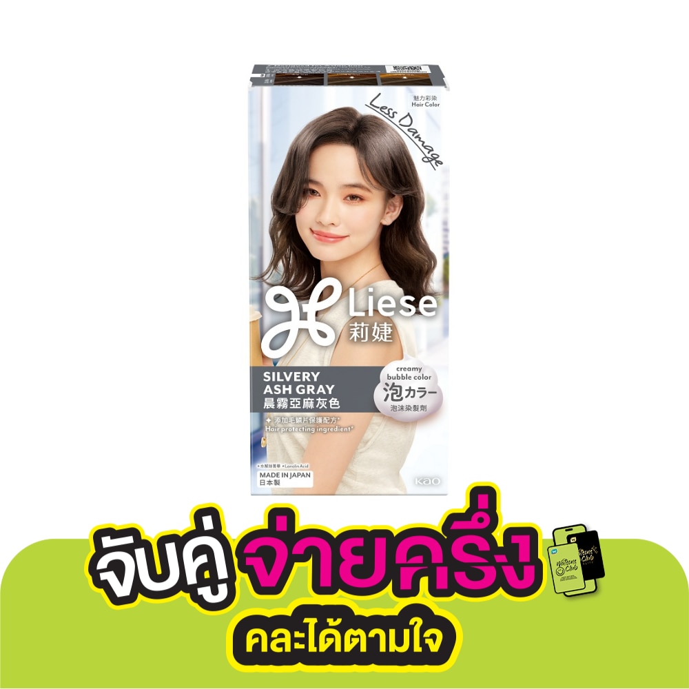 Liese Creamy Bubble Color Silvery Ash Gray เทาหม่นประกายเงิน