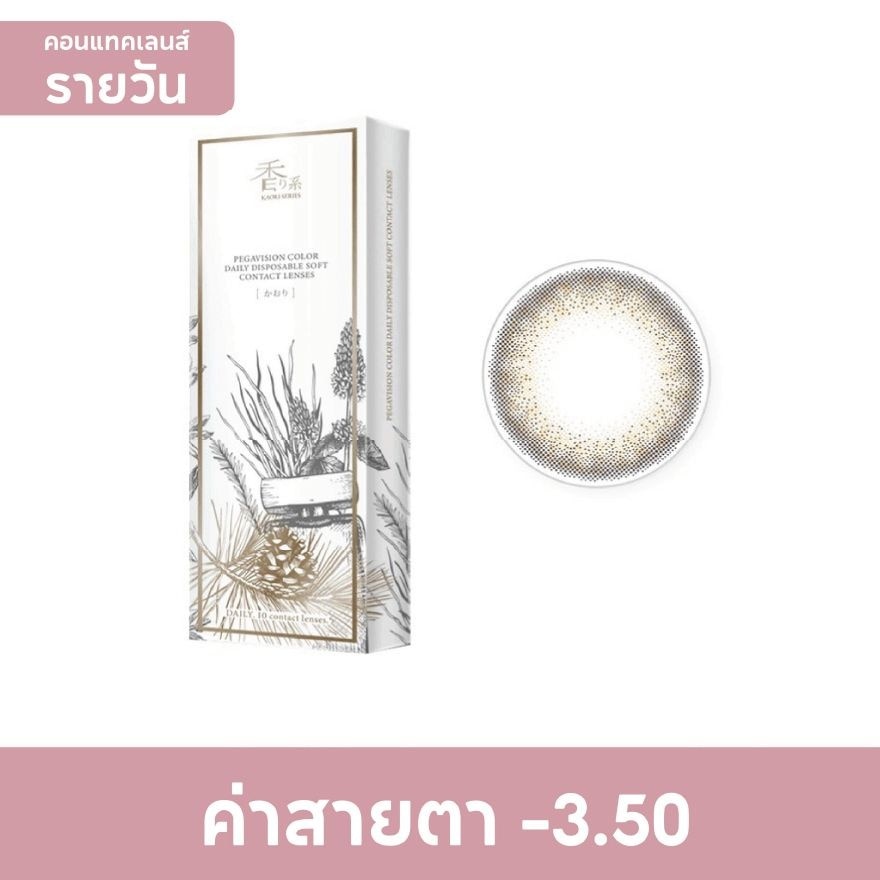 พีก้าวิชั่น คาโอริ ลอเริล บราวน์ ชนิดรายวัน -3.50 (10 ชิ้น)