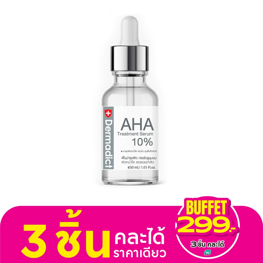 เดิมมาดิก เอเอชเอ ทรีทเมนท์ ซีรั่ม 30 มล.