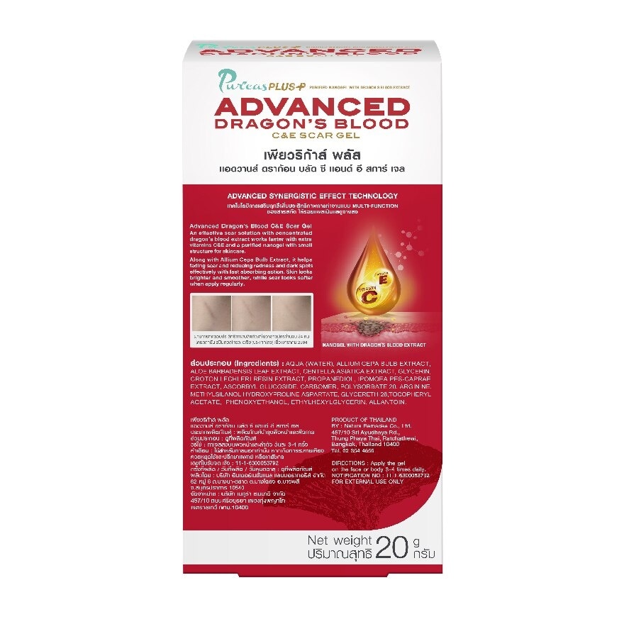 Puricas Plus Advanced Dragon's Blood CE Scar Gel 20g image