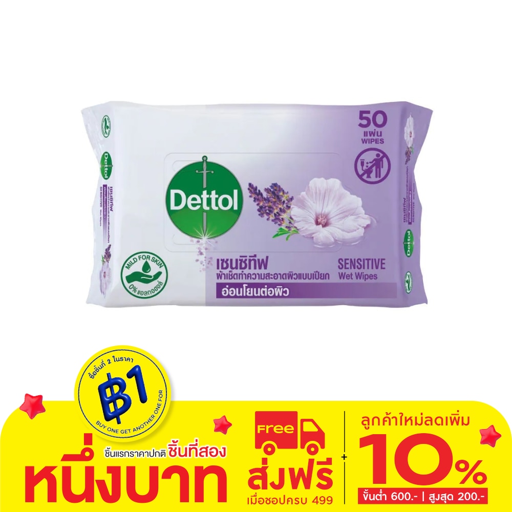 Dettol Sensitive Wet Wipes 50 Pcs