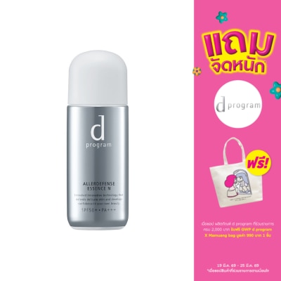 d Program - ดี โปรแกรม แอลเลอร์ ดีเฟนซ์ เอสเซ้นส์ SPF50+ PA+++ ครีมกันแดดเนื้อเอสเซนส์ 40 มล.