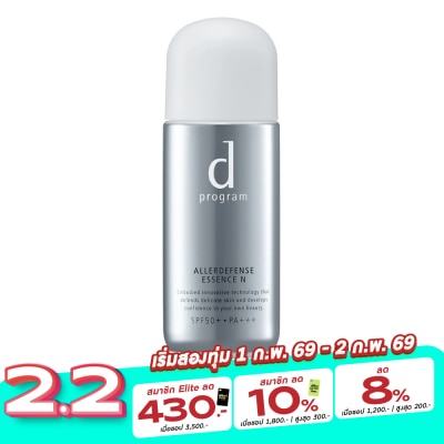 d Program ดี โปรแกรม แอลเลอร์ ดีเฟนซ์ เอสเซ้นส์ SPF50+ PA+++ ครีมกันแดดเนื้อเอสเซนส์ 40 มล.