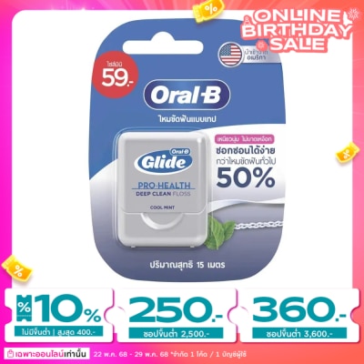 Oral B ออรัล-บี ไหมขัดฟัน ไกลด์ โปร-เฮลธ์ ดีพ คลีน ฟลอส 15 เมตร