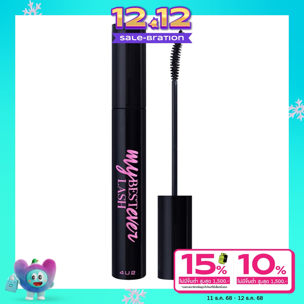 4 U 2 ฟอร์ยูทู มาย เบส แลช เอเวอร์ มาสคาร่า 6ก. สีดำ