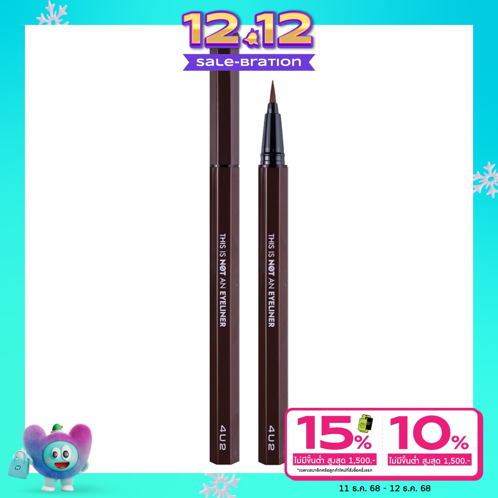 4 U 2 ฟอร์ยูทู ดิส อิส นอท แอน อายไลเนอร์ 0.6มล. 02 เอ้นท์ บราวน์