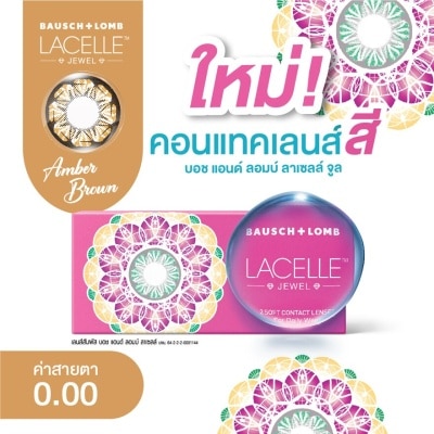 Bausch & Lomb บอช แอนด์ ลอมบ์ ลาเซลล์ จีเวล คอนแทคเลนส์ สีแอมเบอร์ บราวน์ 0.00 (ชนิดรายเดือน)