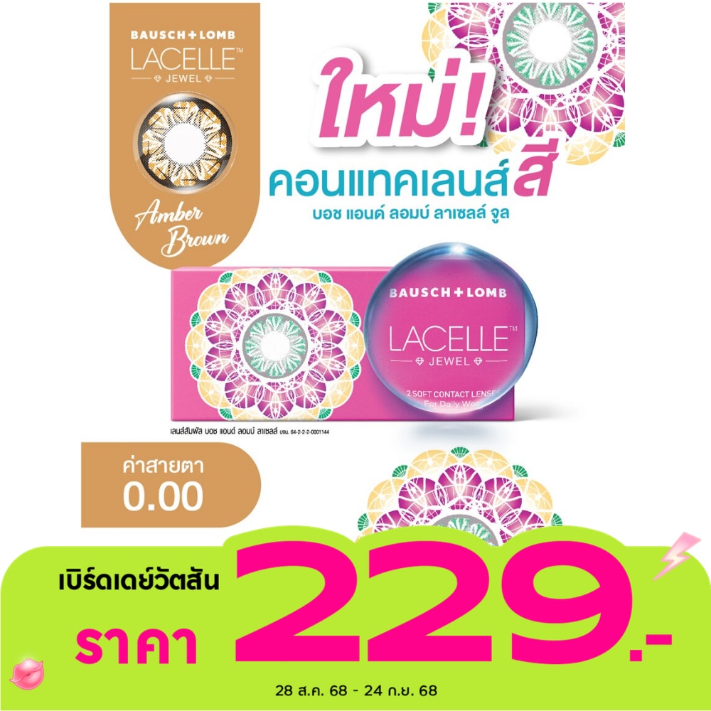 Bausch+Lomb Lacelle Jewel Contact Lens Amber Brown 0.00 (Monthly contact lenses)