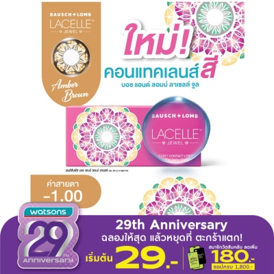 Bausch & Lomb บอช แอนด์ ลอมบ์ ลาเซลล์ จีเวล คอนแทคเลนส์ สีแอมเบอร์ บราวน์ -1.00 (ชนิดรายเดือน)