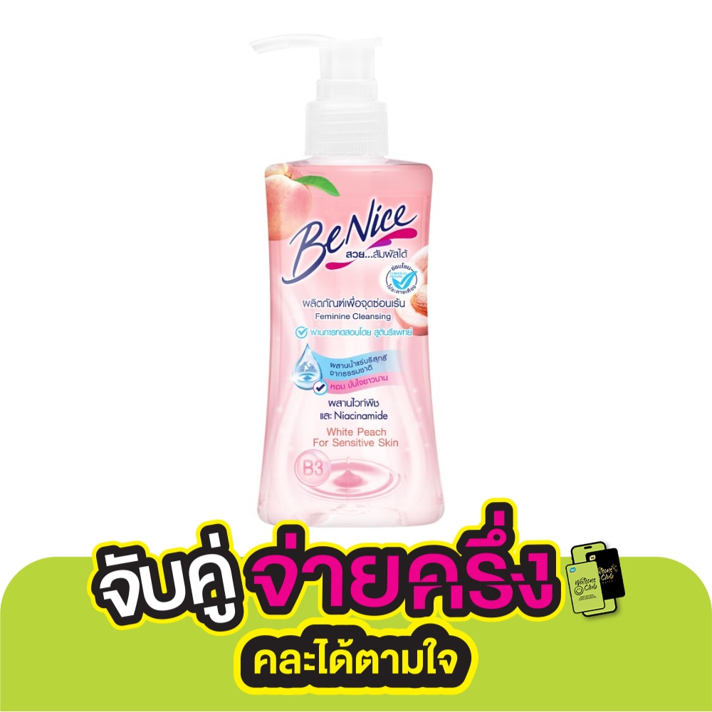 บีไนซ์ เฟมินีน คลีนซิ่ง ไวท์ พีช 150 มล.