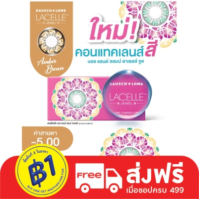 Bausch & Lomb Bausch+Lomb Lacelle Jewel Contact lens Amber Brown -5.00 (Monthly contact lenses)