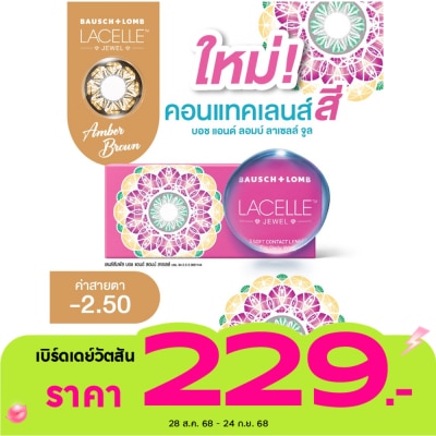 Bausch & Lomb Bausch+Lomb Lacelle Jewel Contact lens Amber Brown -2.50 (Monthly contact lenses)