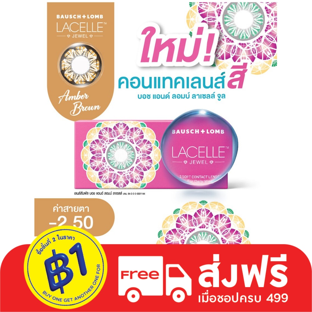Bausch+Lomb Lacelle Jewel Contact lens Amber Brown -2.50 (Monthly contact lenses)