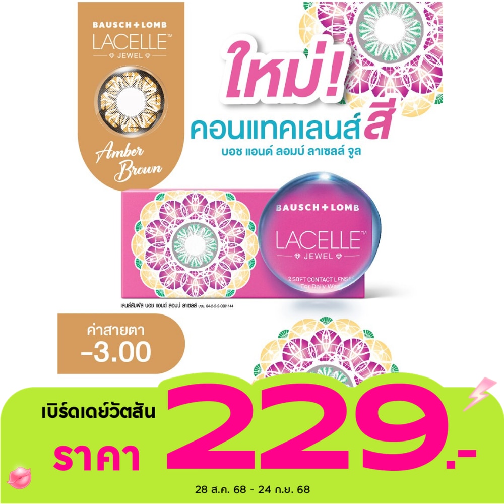 Bausch+Lomb Lacelle Jewel Contact lens Amber Brown -3.00 (Monthly contact lenses)