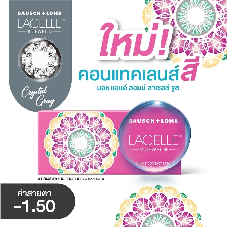 บอช แอนด์ ลอมบ์ ลาเซลล์ จีเวล คอนแทคเลนส์ สีคริสตัล เกรย์ -1.50 (ชนิดรายเดือน)