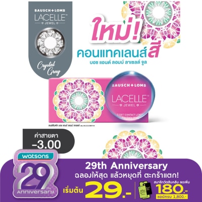 Bausch & Lomb บอช แอนด์ ลอมบ์ ลาเซลล์ จีเวล คอนแทคเลนส์ สีคริสตัล เกรย์ -3.00 (ชนิดรายเดือน)