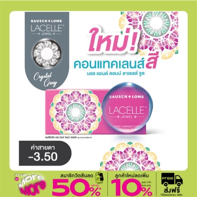 Bausch & Lomb บอช แอนด์ ลอมบ์ ลาเซลล์ จีเวล คอนแทคเลนส์ สีคริสตัล เกรย์ -3.50 (ชนิดรายเดือน)