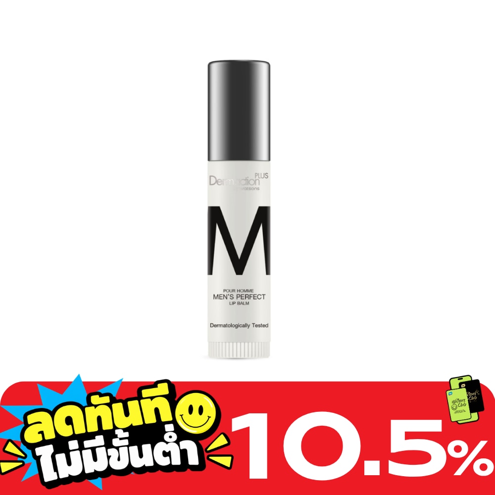 พัว ออมม์ เมนส์ เพอร์เฟค ลิปบาล์ม 2.6กรัม image