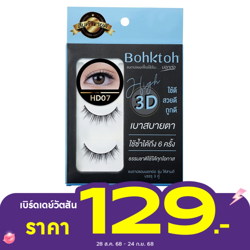 Bohktoh False Eyelashes HD 3pairs HD07