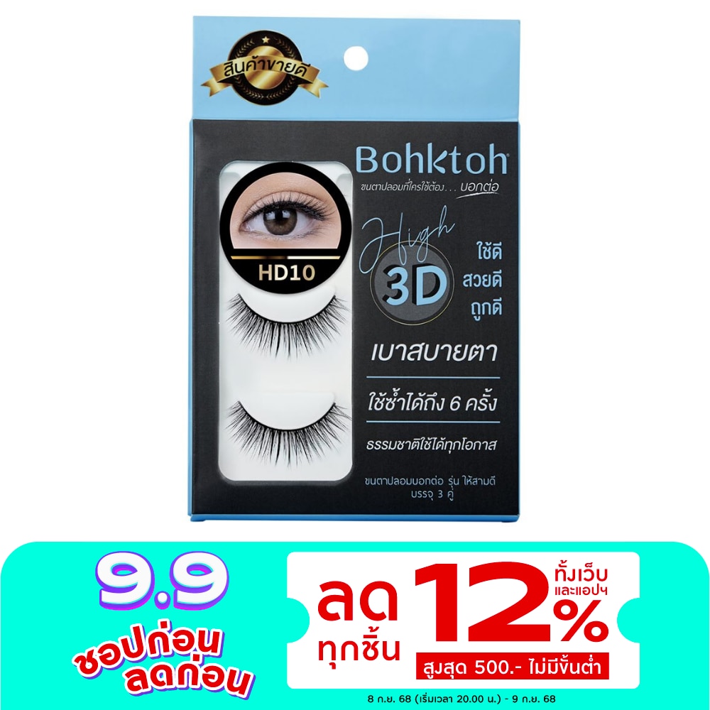 Bohktoh False Eyelashes HD 3pairs HD10