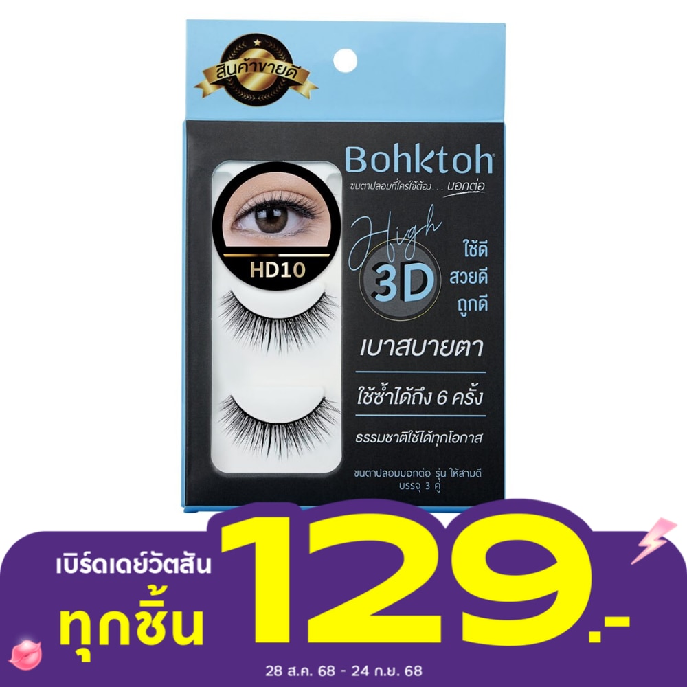 Bohktoh Bohktoh False Eyelashes HD 3pairs HD10