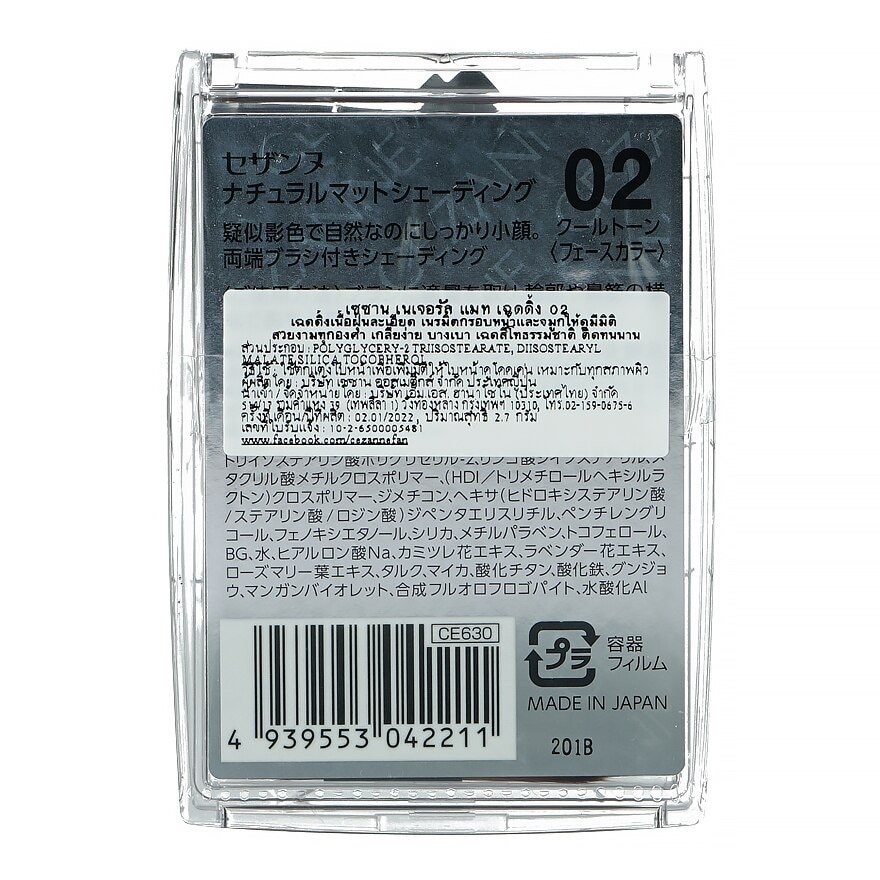 Cezanne Natural Matte Shading 2.7g. 02 Cool Tone