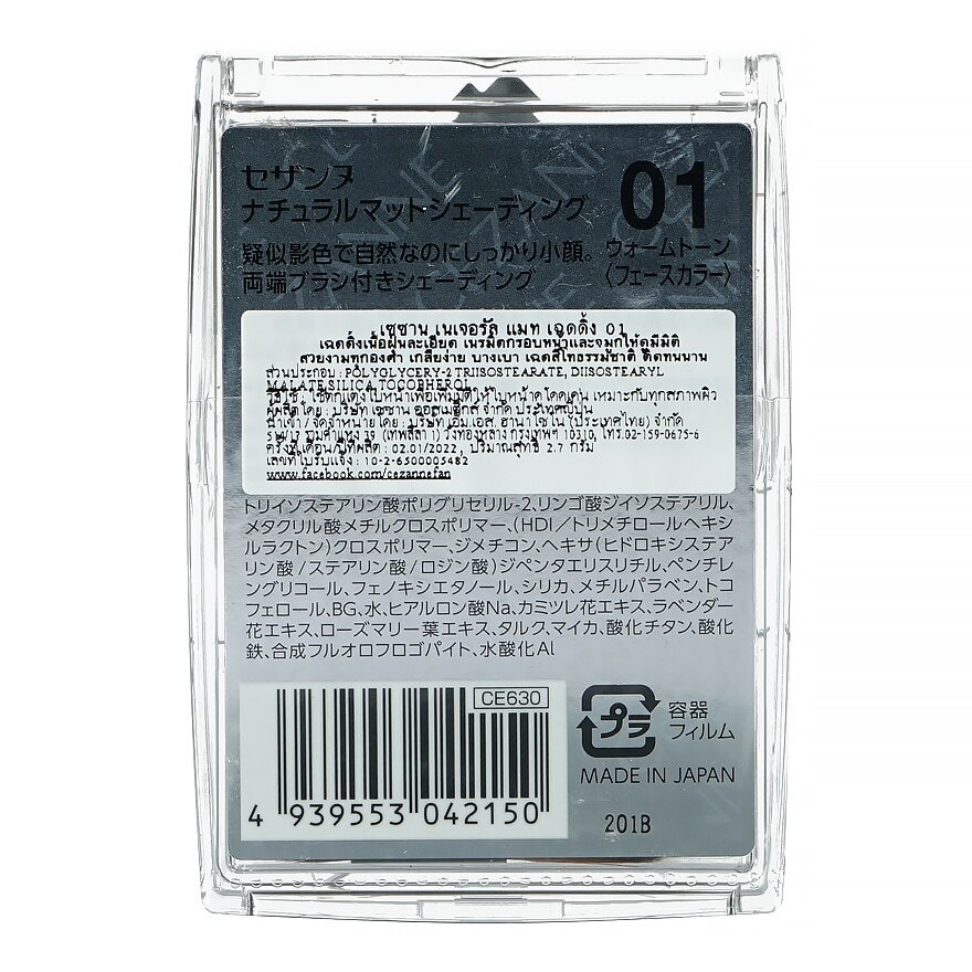 Cezanne Natural Matte Shading 2.7g. 01 Warm Tone