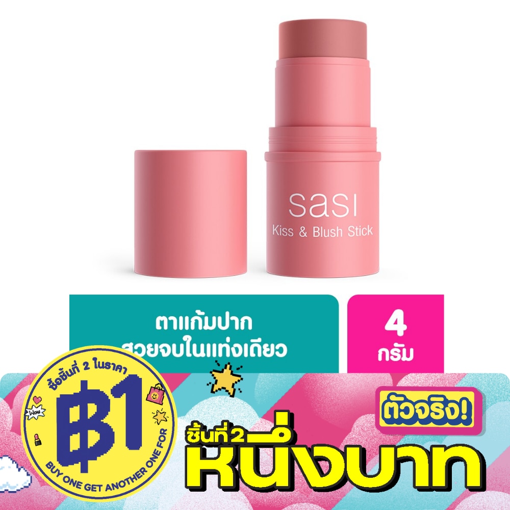 ศศิ คิส แอนด์ บลัช สติ๊ก 4 กรัม 01 เฟิร์สท ครัช บลัชออนแท่งแบบครีม image