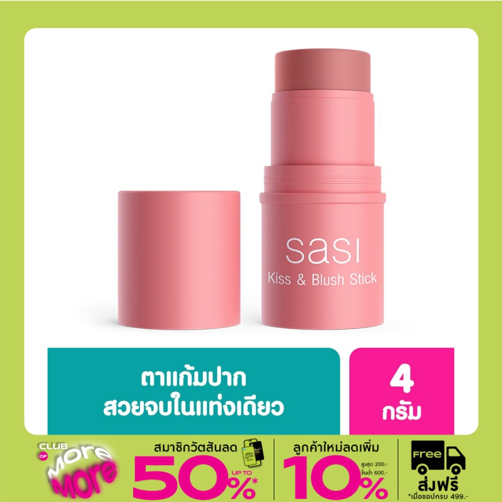 ศศิ คิส แอนด์ บลัช สติ๊ก 4 กรัม 01 เฟิร์สท ครัช บลัชออนแท่งแบบครีม