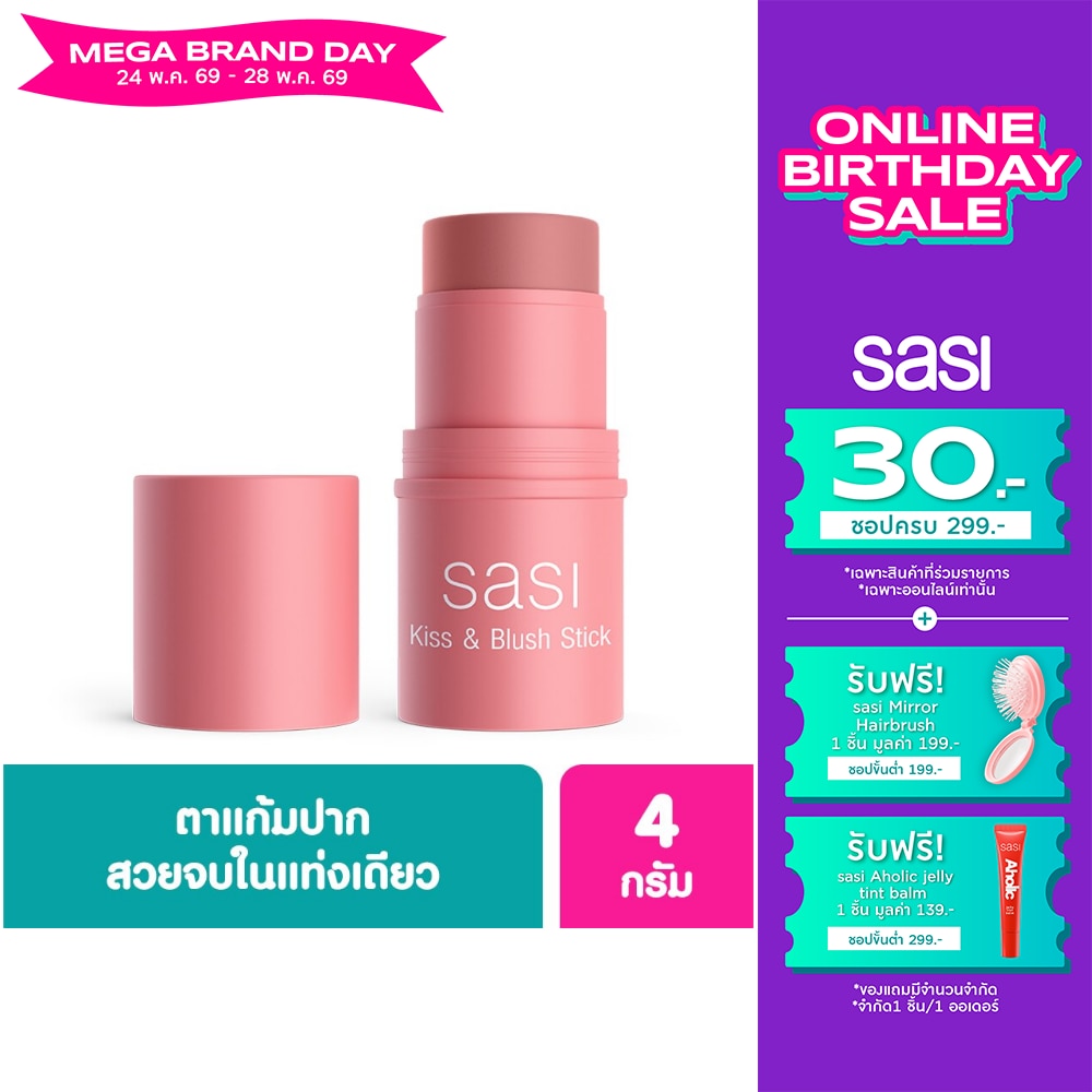 ศศิ คิส แอนด์ บลัช สติ๊ก 4 กรัม 01 เฟิร์สท ครัช บลัชออนแท่งแบบครีม