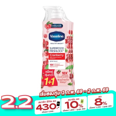 Vaseline วาสลีน เฮลธี้ ไบรท์ ซุปเปอร์ฟู้ด เฟรชล็อค แครนเบอร์รี 300มล.แพ็คคู่โลชั่นผิวกระจ่างใส