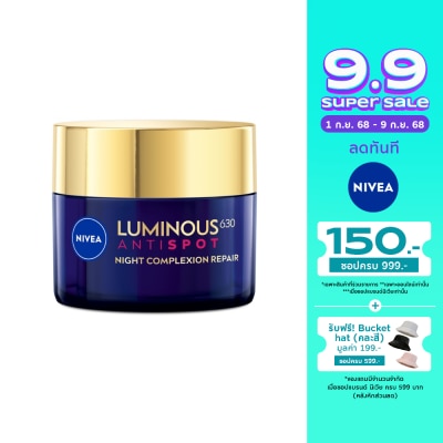 Nivea Luminous 630 นีเวีย ลูมินัส630 แอนตี้สปอต ไนท์ คอมเพล็กชั่น รีแพร์ 50 มล.