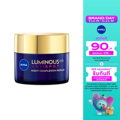 Nivea Luminous 630 นีเวีย ลูมินัส630 แอนตี้สปอต ไนท์ คอมเพล็กชั่น รีแพร์ 50 มล.