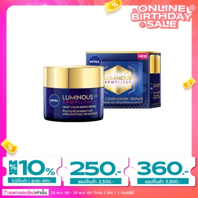 Nivea Luminous 630 นีเวีย ลูมินัส 630 สปอตเคลียร์ ไนท์ คอมเพล็กชั่น รีแพร์ 50 มล. ลดฝ้าแดด