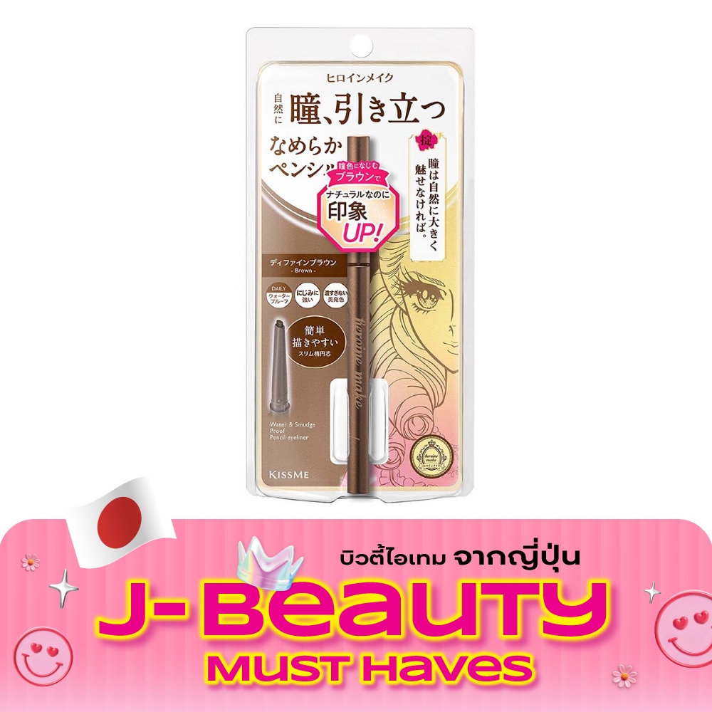 คิสมี ฮีโรอีน เมค ซอฟ ดีฟายน์ ครีม เพนซิล 0.1ก. 01 ดีฟายน์ บราวน์ image