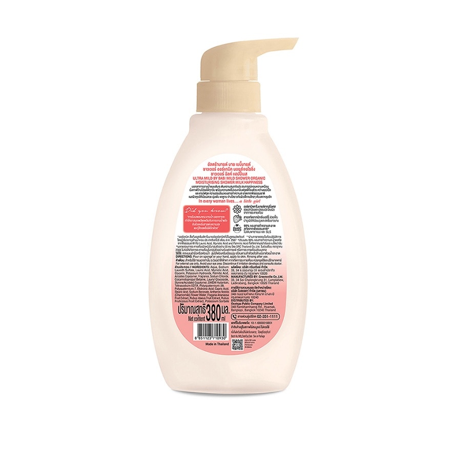 Ultra Mild By Babi Mild Shower Organic Milk Happiness 380 Ml. สบู่เหลวเด็ก