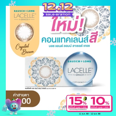 Bausch & Lomb บอช แอนด์ ลอมบ์ ลาเซลล์ เกรซ คอนแทคเลนส์ สีคริสตัล บราวน์ -1.00 (ชนิดรายเดือน)