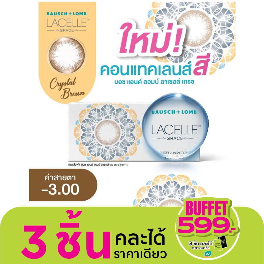 Bausch+Lomb Lacelle Grace Contact lens Crystal Brown -3.00 (Monthly contact lenses)